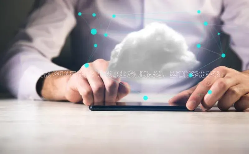 pc加拿大28预测开奖京东**腾讯 CSIG 云计算：您的职业发展新天地，塑造数字化未来
**