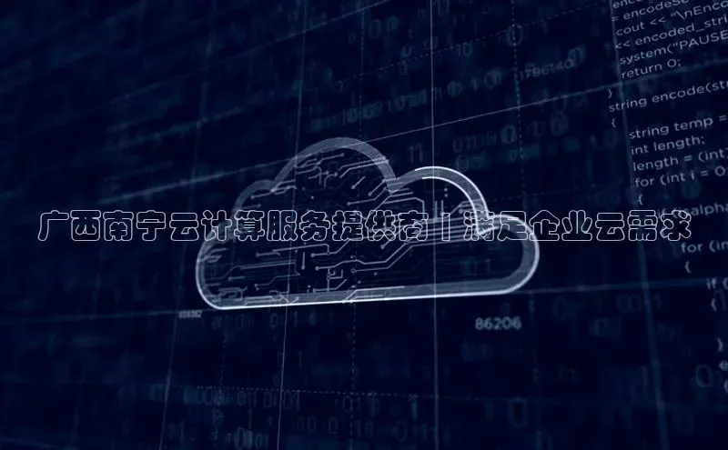 28圈.ccmpc百度手机助手广西南宁云计算服务提供商 | 满足企业云需求