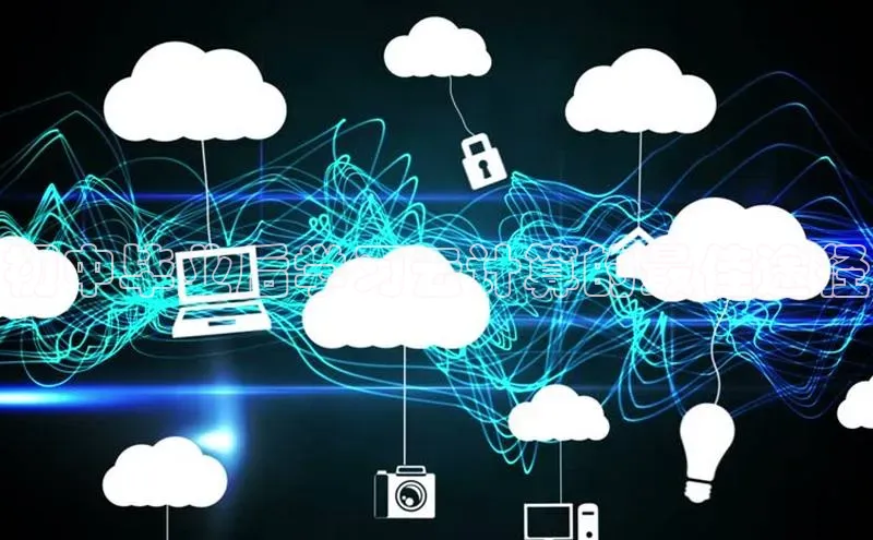 pc28圈下载文心一言初中毕业后学习云计算的最佳途径