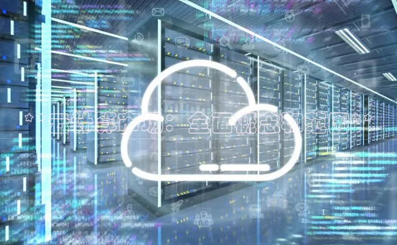 加拿大pc28平台app下载百度健康**云计算市场：全面概念和范围**