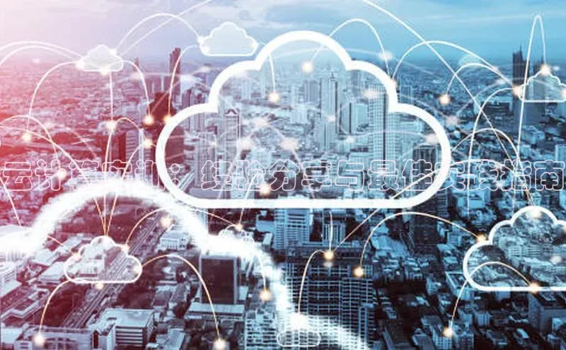 28圈注册网站百度 H5云计算实训：经验分享与最佳实践指南