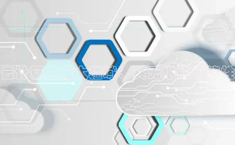 加拿大28圈预测大神百度学术云计算的庞大疆域：其无垠的可能性