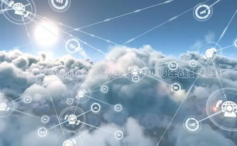 28圈.ccmpc29官网版下载百度手机输入法未来：松鼠AI公司的愿景与2025年战略规划