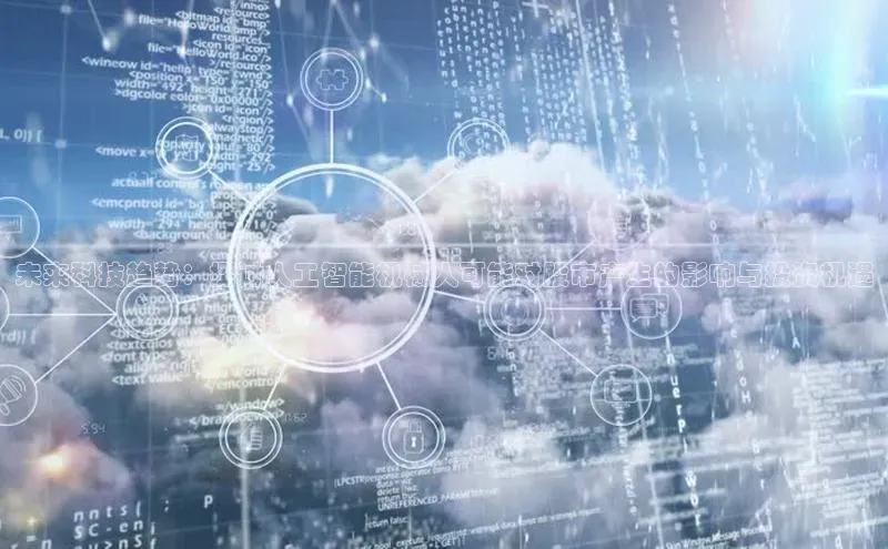 加拿大28开奖结果查询今天百度技术学院未来科技趋势：探讨人工智能机械人可能对股市产生的影响与投资机遇