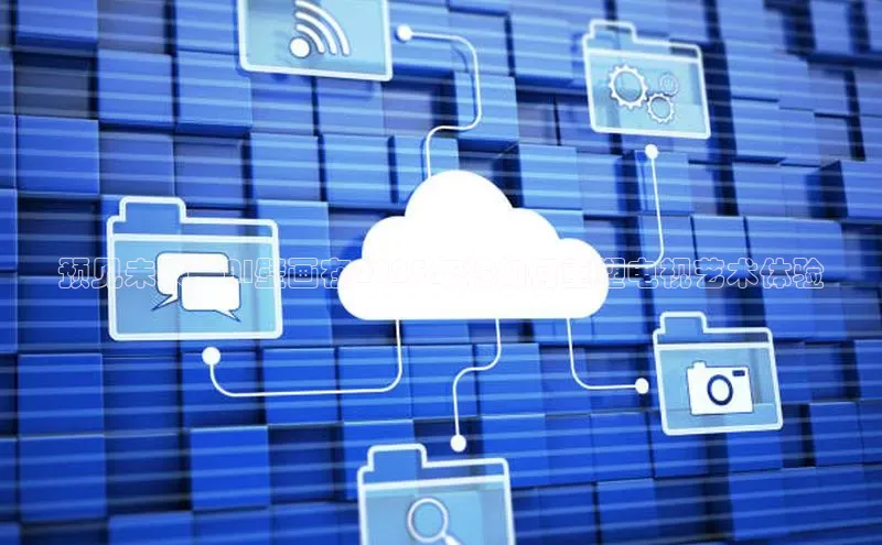 预见未来：AI壁画在2025年将如何重塑电视艺术体验