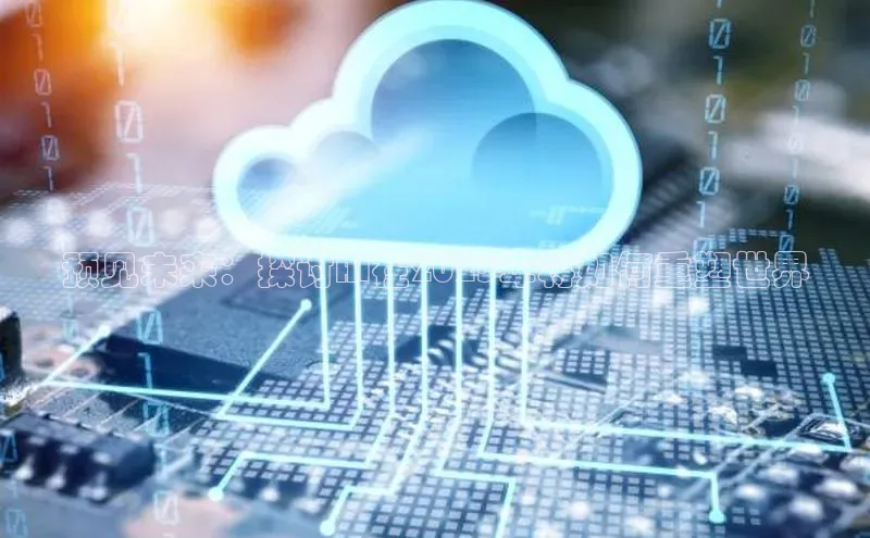 预见未来：探讨AI在2025年将如何重塑世界